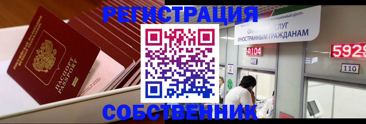 временная регистрация недорого в Пензенской области